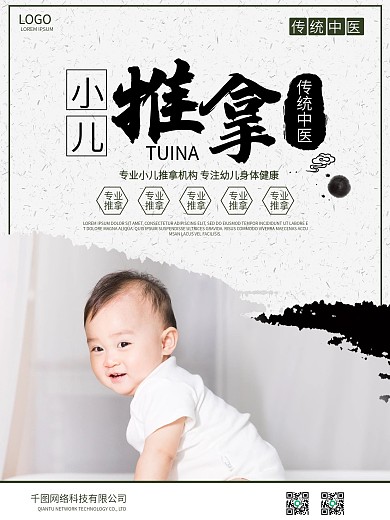 爱爱小儿推拿宣传单