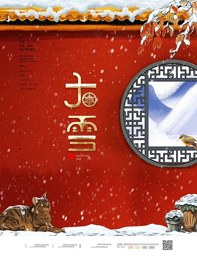 手绘创意大雪节气海报