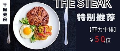 简约牛排美食推荐