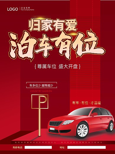 红色大气地产车位优惠促销海报