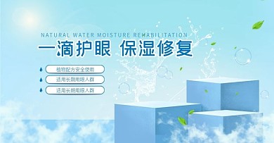 眼药水banner