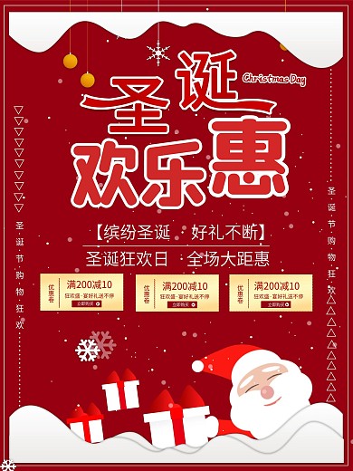 圣诞活动信息海报