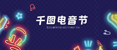 电音节音乐节酒吧活动夜场舞厅微信公众号