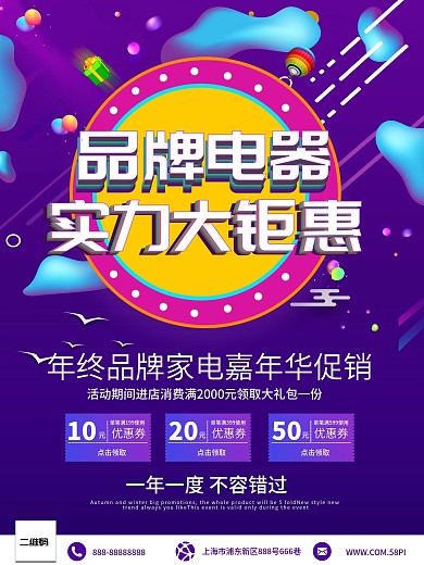 渐变立体品牌电器促销优惠海报