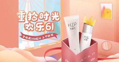 六一儿童节美妆手绘插画海报bann