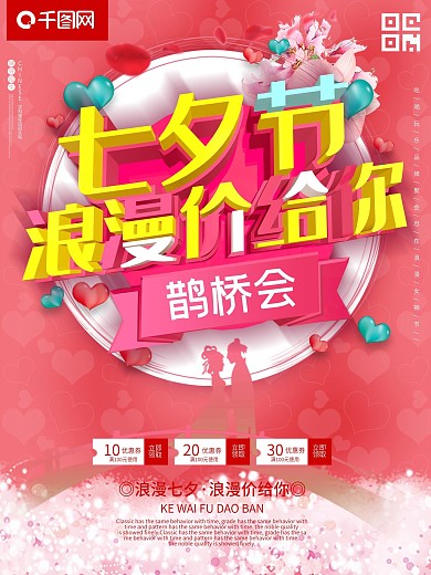 七夕浪漫情人节爱要有里c4d粉色节日海报