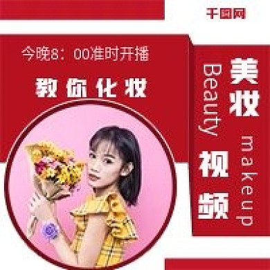 简约美妆视频宣传