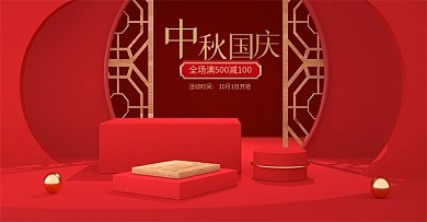 简约风喜庆C4D中秋国庆海报