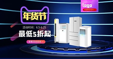 天猫年货节数码家电banner
