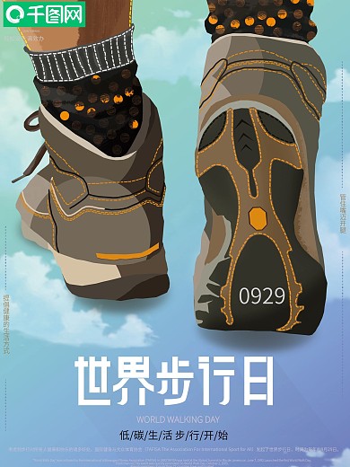 简约插画渐变脚步世界步行日海报