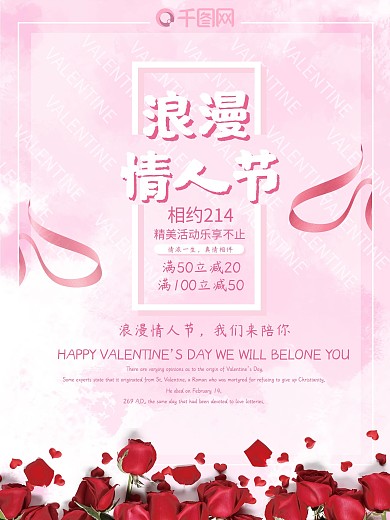 浪漫情人节主题海报