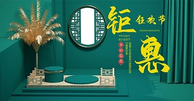 大气双十一简约风家装全球狂欢季海报模板