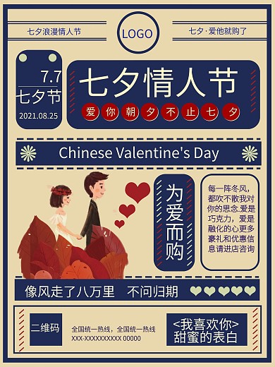 七夕复古风原创海报设计