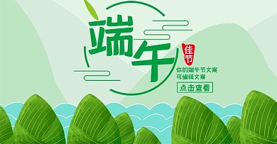 端午节粽子绿色banner海报清新简约