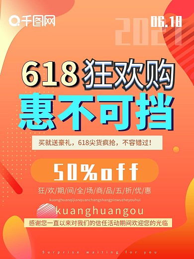 原创618海报psd