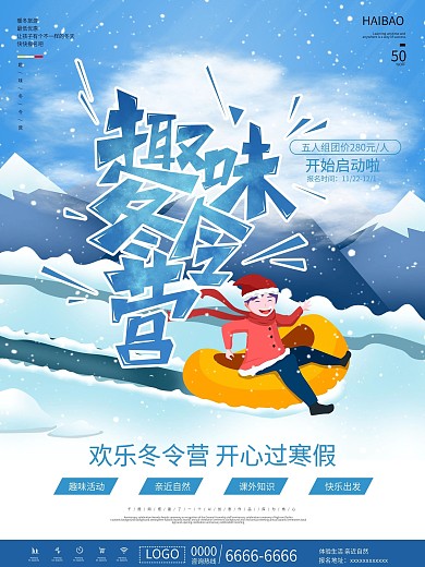 简约趣味冬令营招生海报