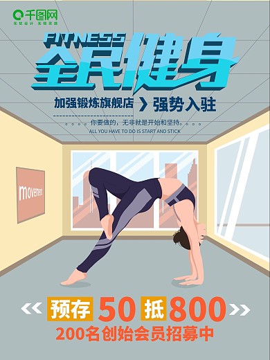 简约蓝色系手绘风全民健身运动商业海报