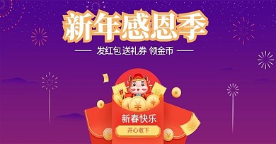 淘宝元旦新年发红包年货节banner海报