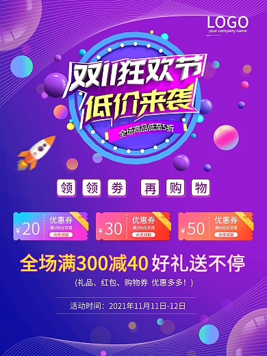 剁手补给站双11狂欢节促销宣传