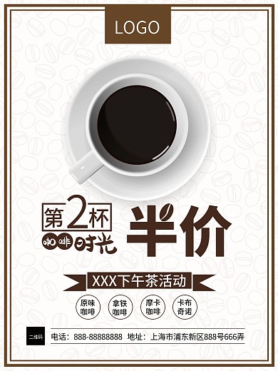 咖啡店下午茶活动第二杯半价海报