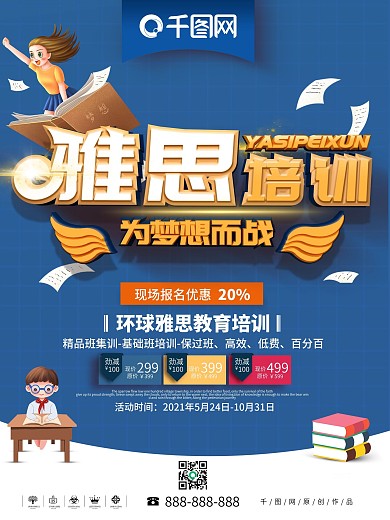 c4d橙色雅思培训海报