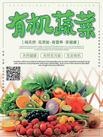 创意绿色天然新鲜蔬菜海报设计