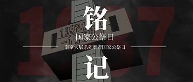 南京大屠杀公众号封面