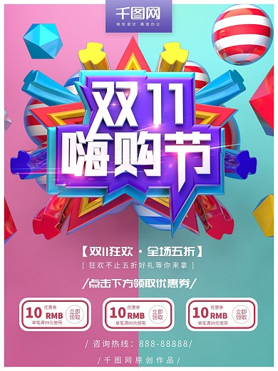 双十一嗨购节撞色海报