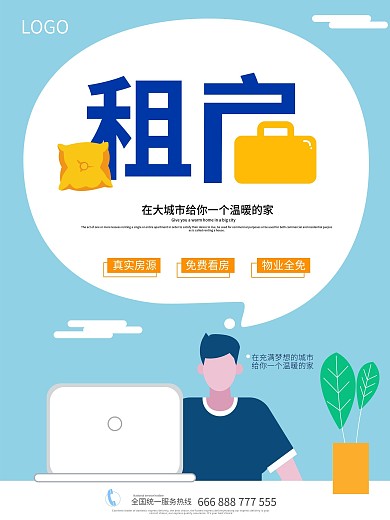 高端简洁风格租房海报