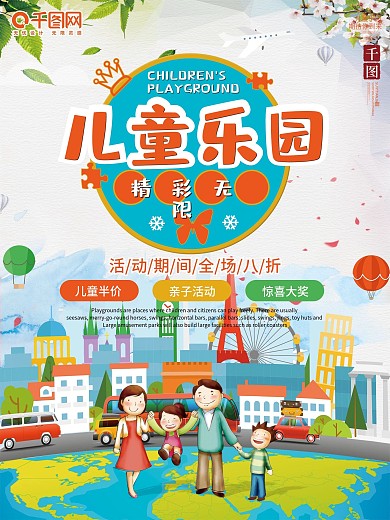 儿童乐园游乐场