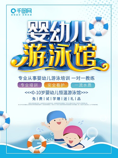 蓝色C4D立体婴幼儿游泳馆宣传海报