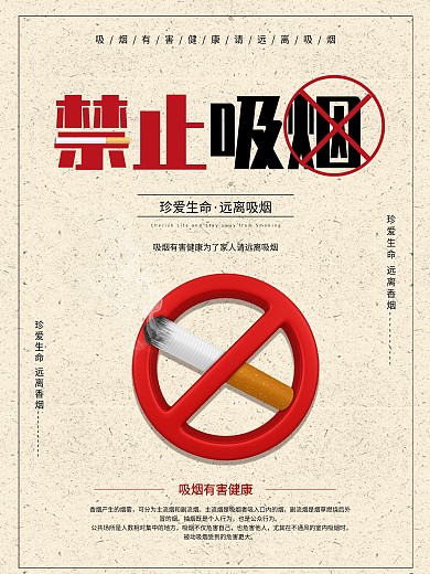 简约禁止吸烟公益海报