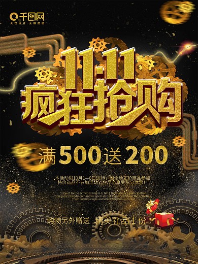 蒸汽朋克重金属促销优惠活动炫酷海报