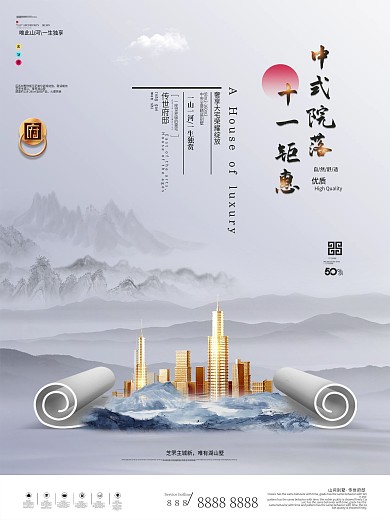 中国风房地产双11简约大气海报