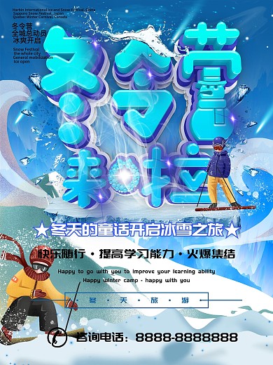 C4D冬令营来啦海报