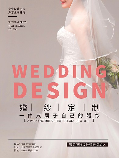 婚纱定制宣传海报
