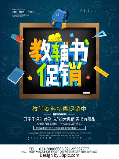 教辅书促销海报设计