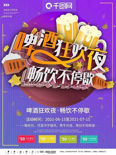 啤酒海报