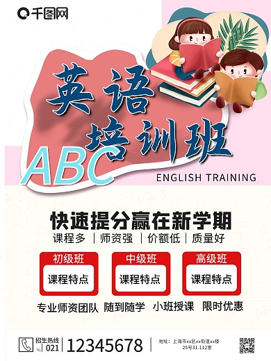 英语培训班招生海报