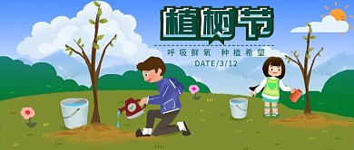 千图卡通可爱3.12植树节男孩女孩爱环境