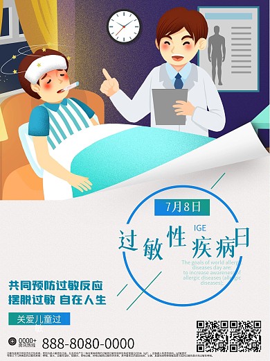 7.8世界过敏性疾病日健康节日海报