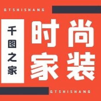 简约清新时尚家装宣传
