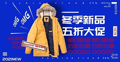 蓝色天猫冬季新品促销大促海报banner