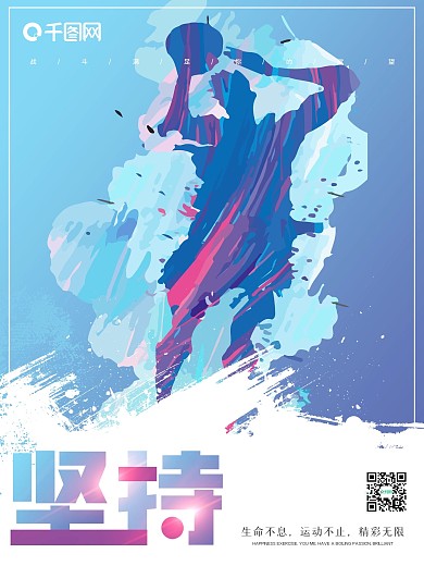 健身运动系列励志海报6