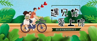 绿色清新插画520表白日公众号封面