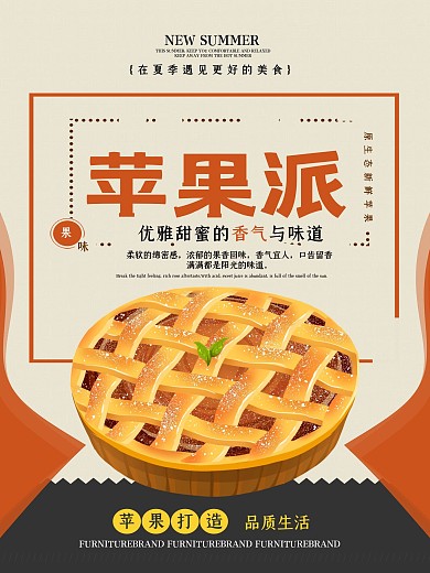 简约几何苹果派促销海报