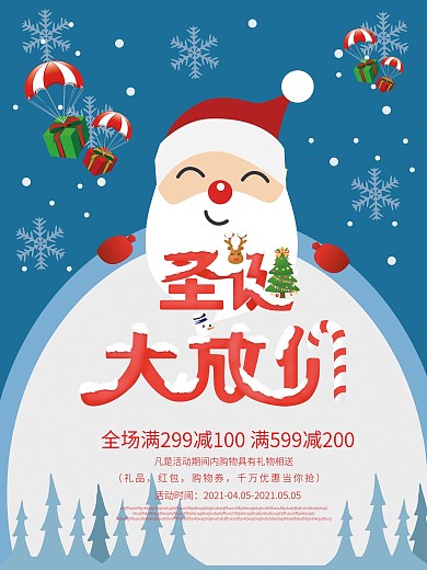 圣诞节节日优惠促销海报