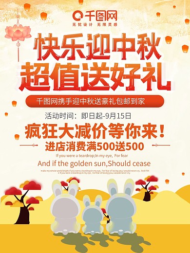 门店网店微商中秋送礼物礼促销宣传活动海报