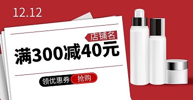 双十二大促海报促销钻展广告图推广图