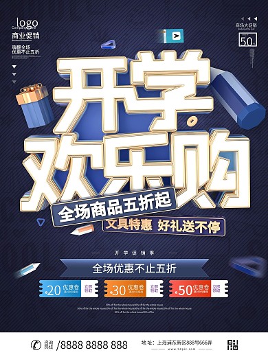 原创C4D开学狂欢季文具装备商业促销海报